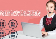 瑞族洗碗机售后服务电话售后维修电话